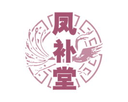 凤补堂 商标图样