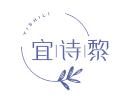 宜诗黎 商标图样