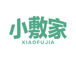 小敷家 商标图样