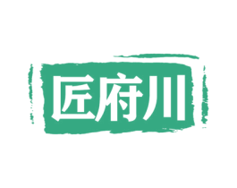 匠府川 商标图样