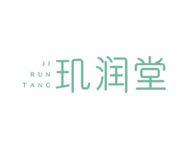 玑润堂 商标图样