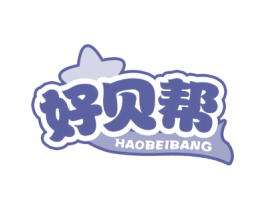 好贝帮 商标图样