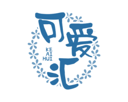 可爱汇 商标图样