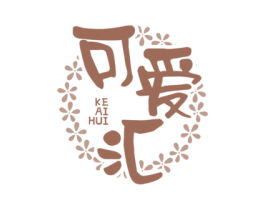 可爱汇 商标图样