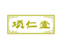 项仁堂 商标图样