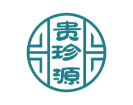 贵珍源 商标图样