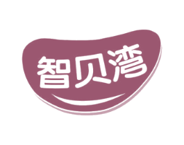 智贝湾 商标图样