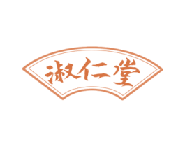 淑仁堂 商标图样