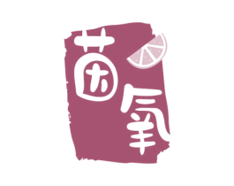 茵氧 商标图样