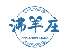 沸羊庄 商标图样