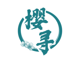 樱寻 商标图样