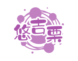 悠吉栗 商标图样