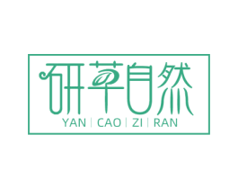 妍草自然 商标图样