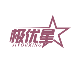 极优星 商标图样