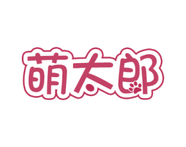 萌太郎 商标图样