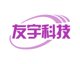 友宇科技 商标图样