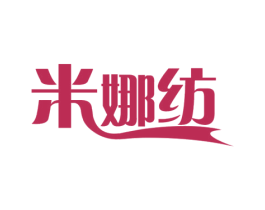 米娜纺 商标图样