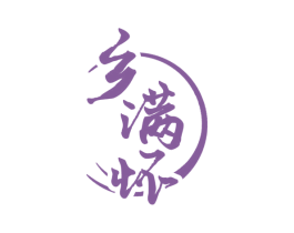 乡满怀 商标图样
