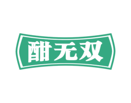 酣无双 商标图样