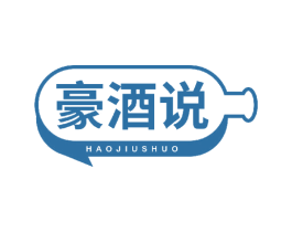 豪酒说 商标图样