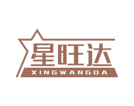 星旺达 商标图样