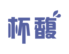 杯馥 商标图样