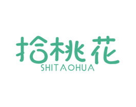 拾桃花 商标图样