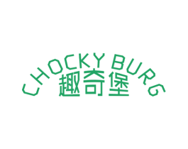 趣奇堡 CHOCKY BURG 商标图样