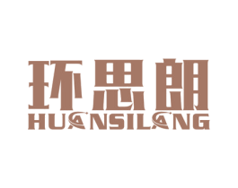 环思朗 商标图样