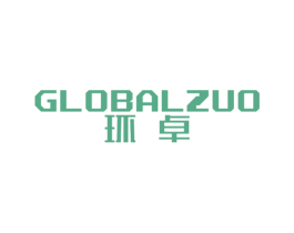 环卓 GLOBALZUO 商标图样