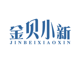 金贝小新 商标图样