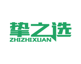 挚之选 商标图样