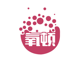 氧顿 商标图样