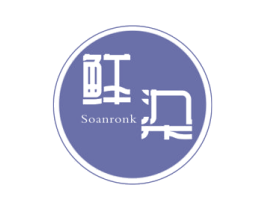 鲜染 SOANRONK 商标图样