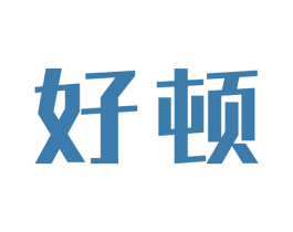 好顿 商标图样