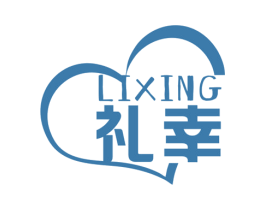 礼幸 商标图样
