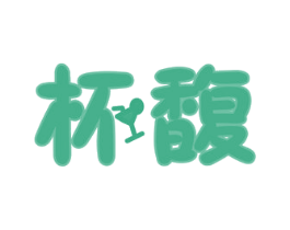 杯馥 商标图样