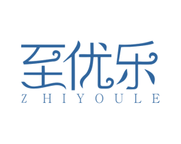 至优乐 商标图样