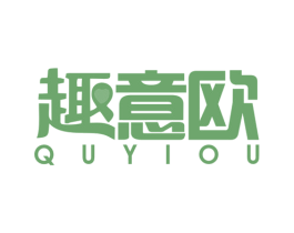趣意欧 商标图样