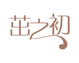 茁之初 商标图样