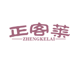 正客莱 商标图样
