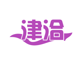 津洽 商标图样