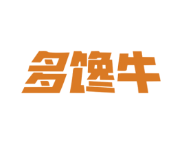 多馋牛 商标图样