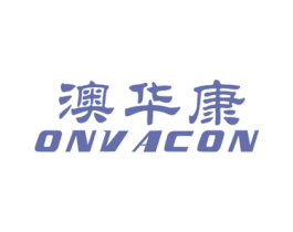 澳华康 ONVACON 商标图样