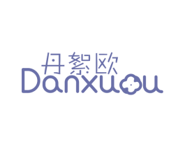 丹絮欧 商标图样