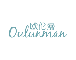 欧伦漫 商标图样