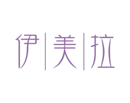 伊美拉 商标图样