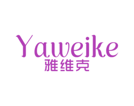 雅维克 商标图样