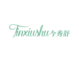 今秀舒 商标图样