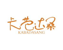 卡芭达桑 商标图样